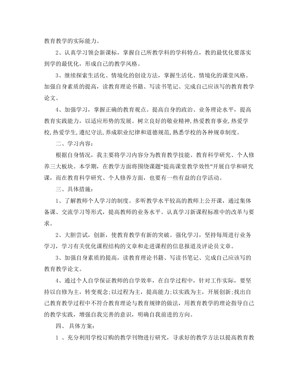 英语学习计划初中_第3页