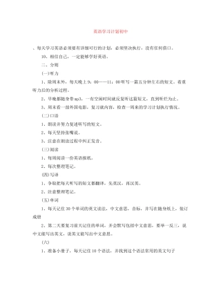 英语学习计划初中