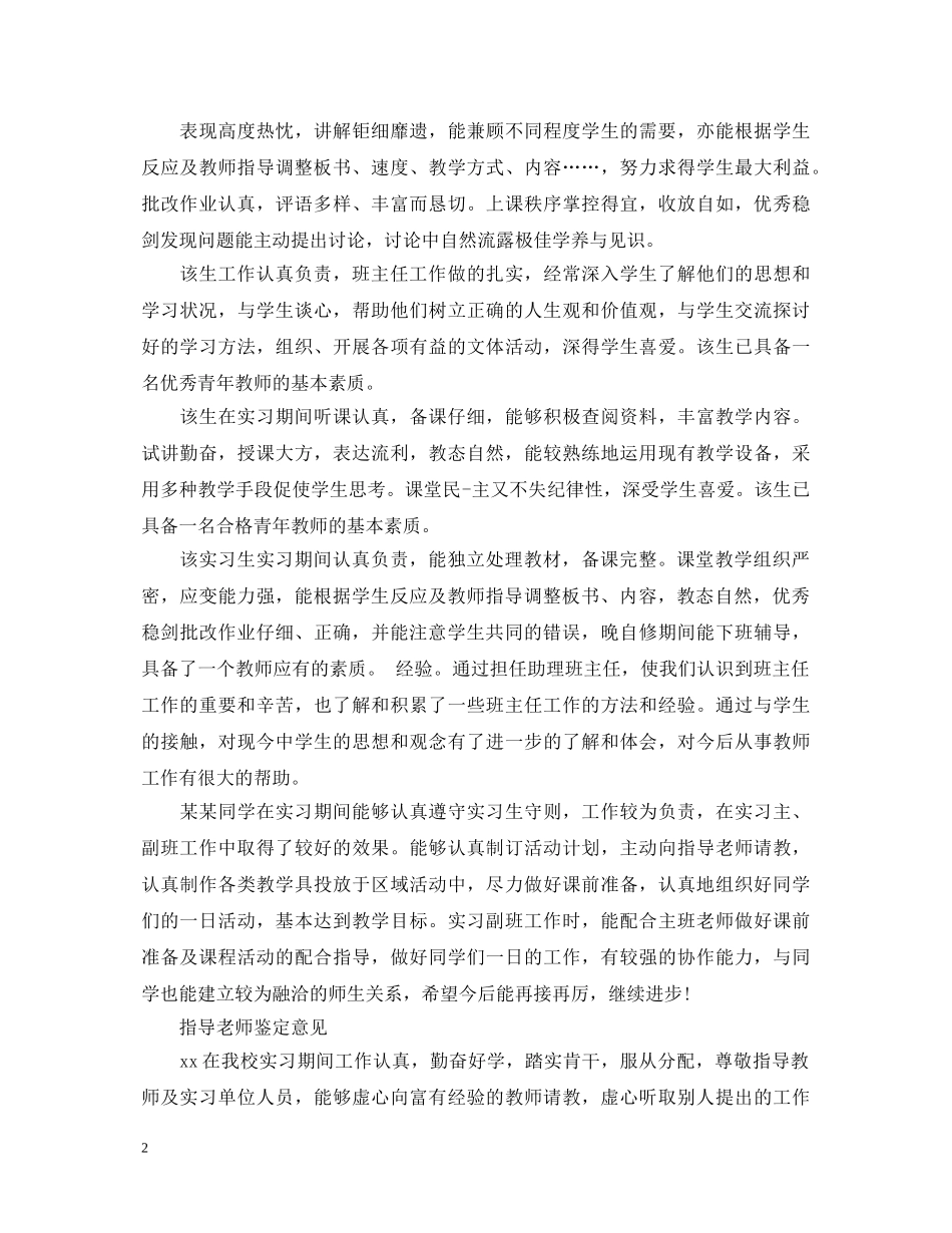 关于指导老师鉴定意见范文 _第2页