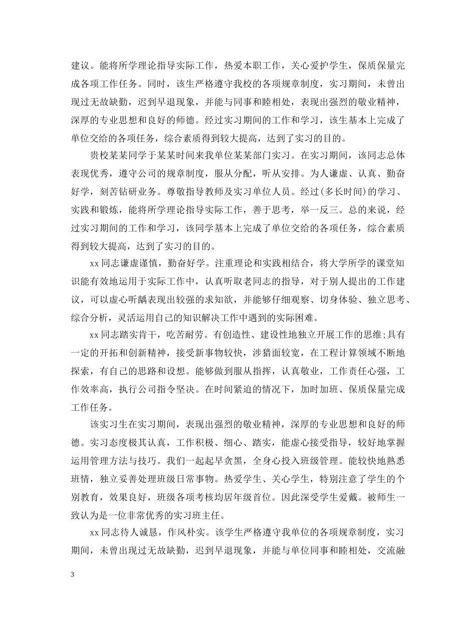 关于指导老师鉴定意见范文 _第3页