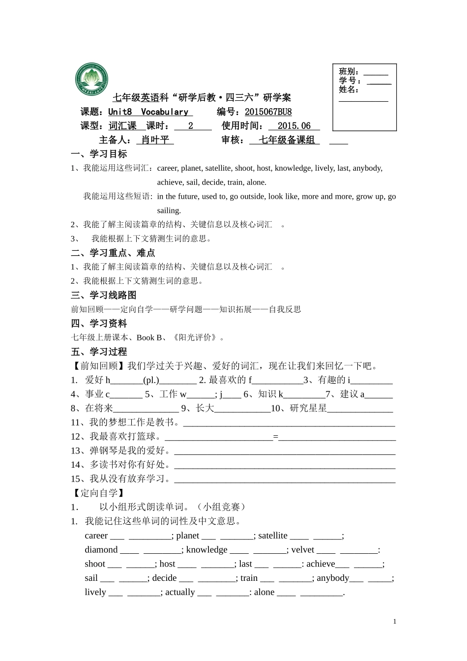七年级下Unit8Vocabulary研学案_第1页