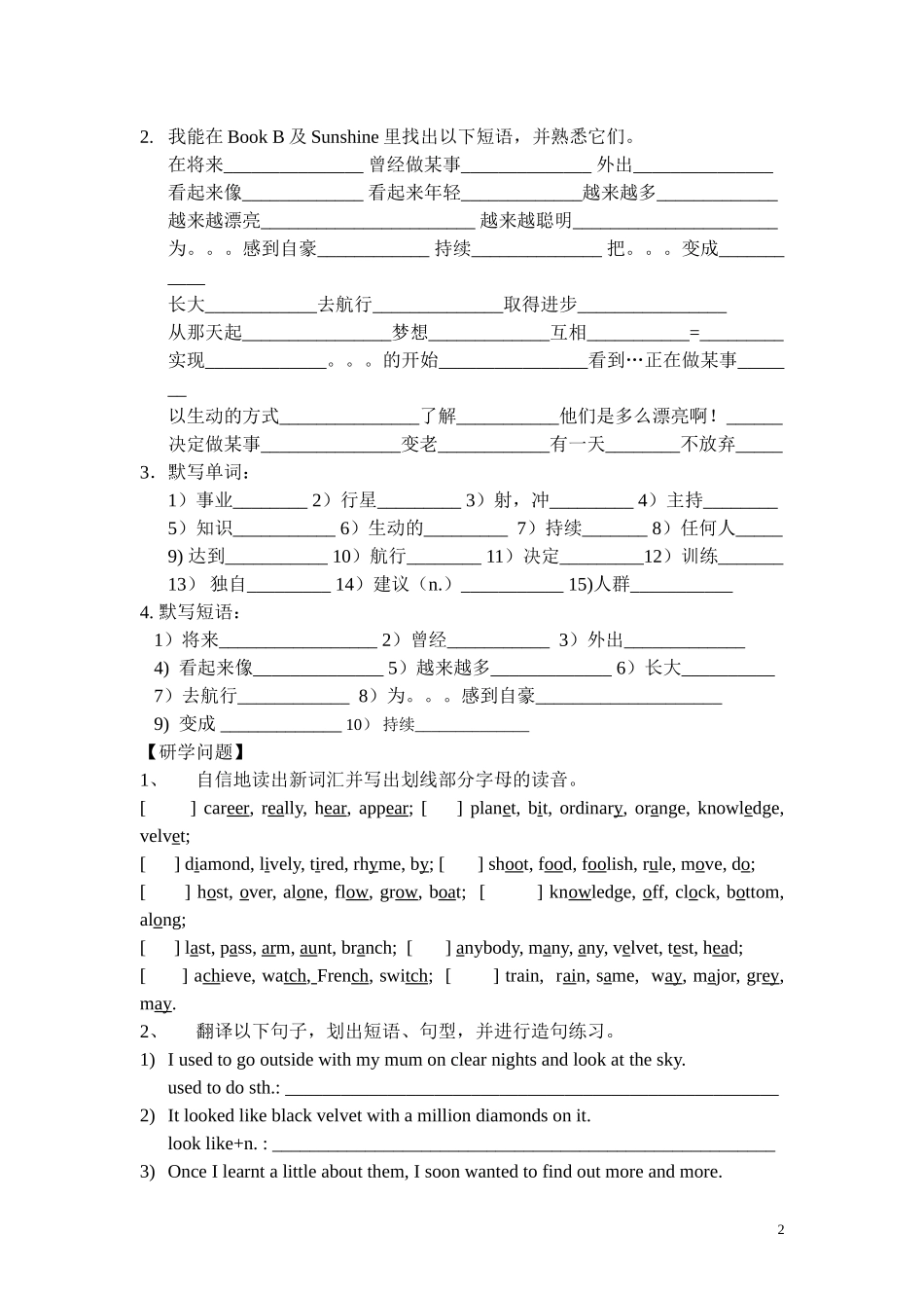 七年级下Unit8Vocabulary研学案_第2页