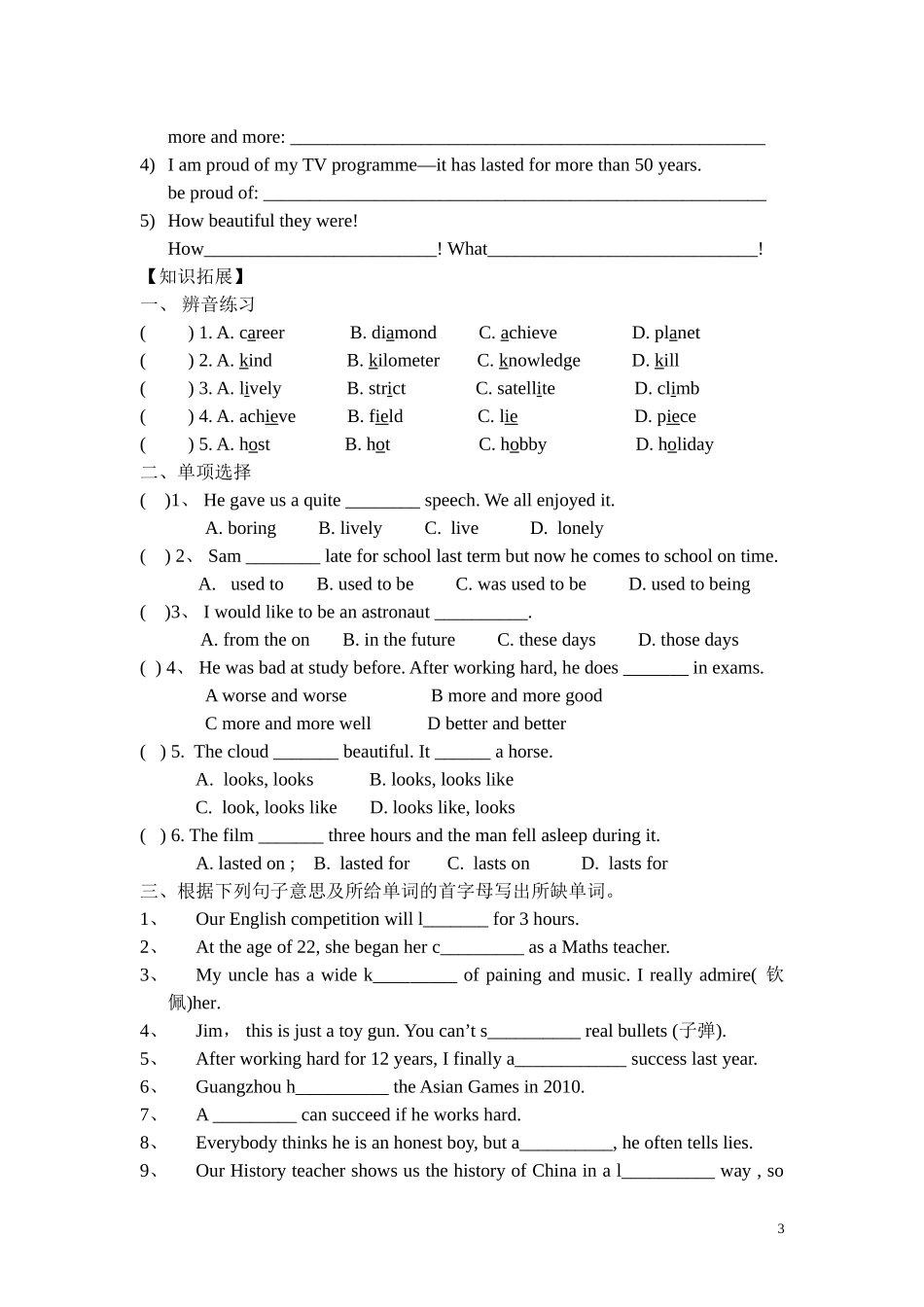 七年级下Unit8Vocabulary研学案_第3页