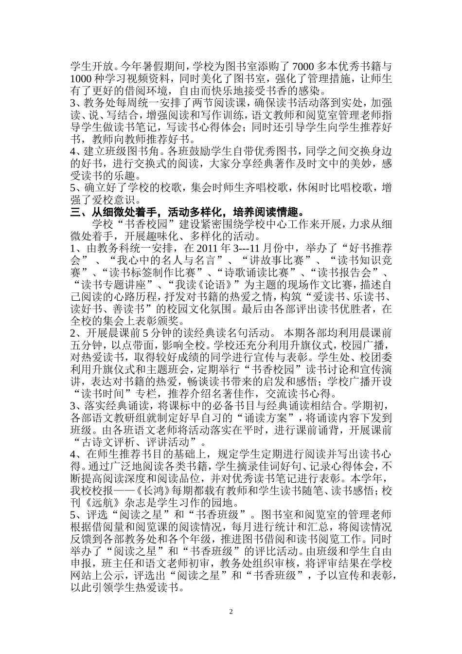 2011年株洲长鸿实验学校创建书香校园工作总结_第2页