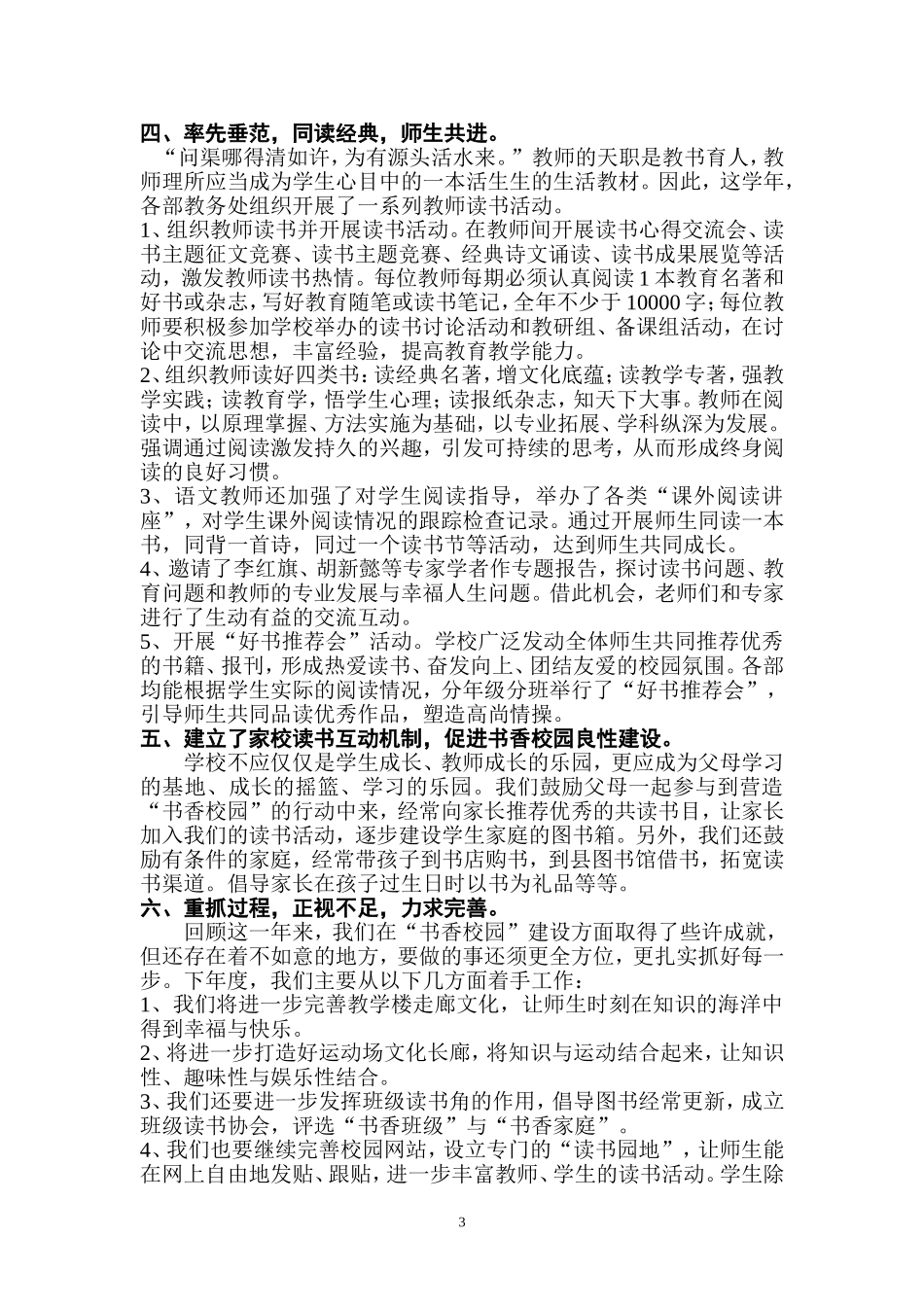 2011年株洲长鸿实验学校创建书香校园工作总结_第3页