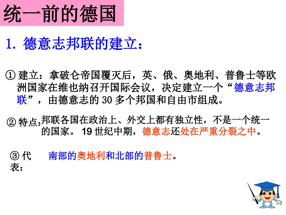 德国统一（上课）_第2页