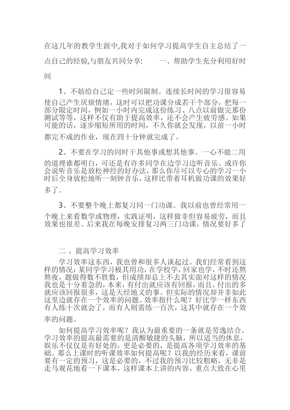 如何提高学生的学习能力_第1页