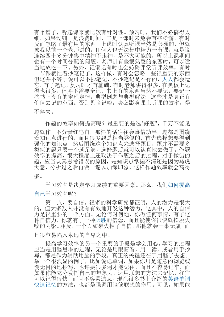 如何提高学生的学习能力_第2页