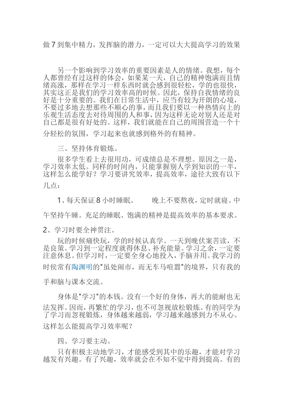 如何提高学生的学习能力_第3页