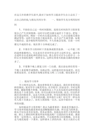 如何提高学生的学习能力