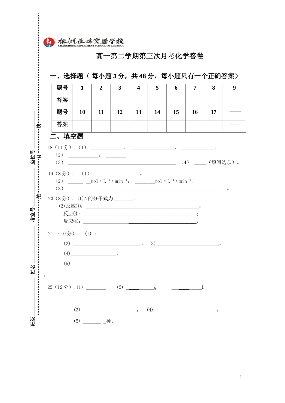 高一第二学期第三次月考化学答卷_第1页