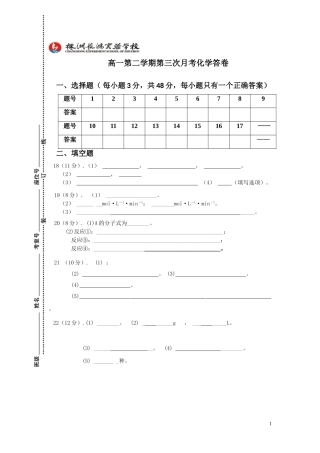 高一第二学期第三次月考化学答卷
