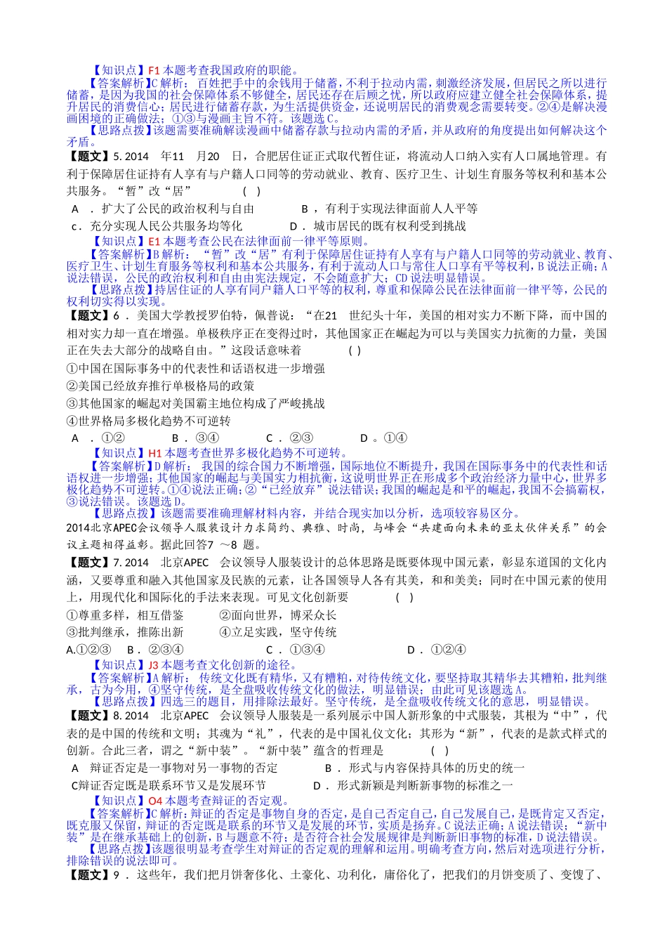 【解析】安徽省江南十校2015届高三期末大联考政治试题_第2页