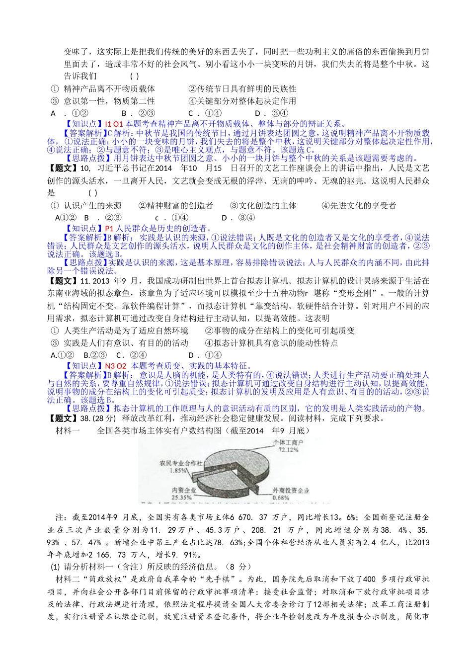 【解析】安徽省江南十校2015届高三期末大联考政治试题_第3页