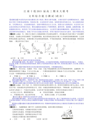 【解析】安徽省江南十校2015届高三期末大联考政治试题