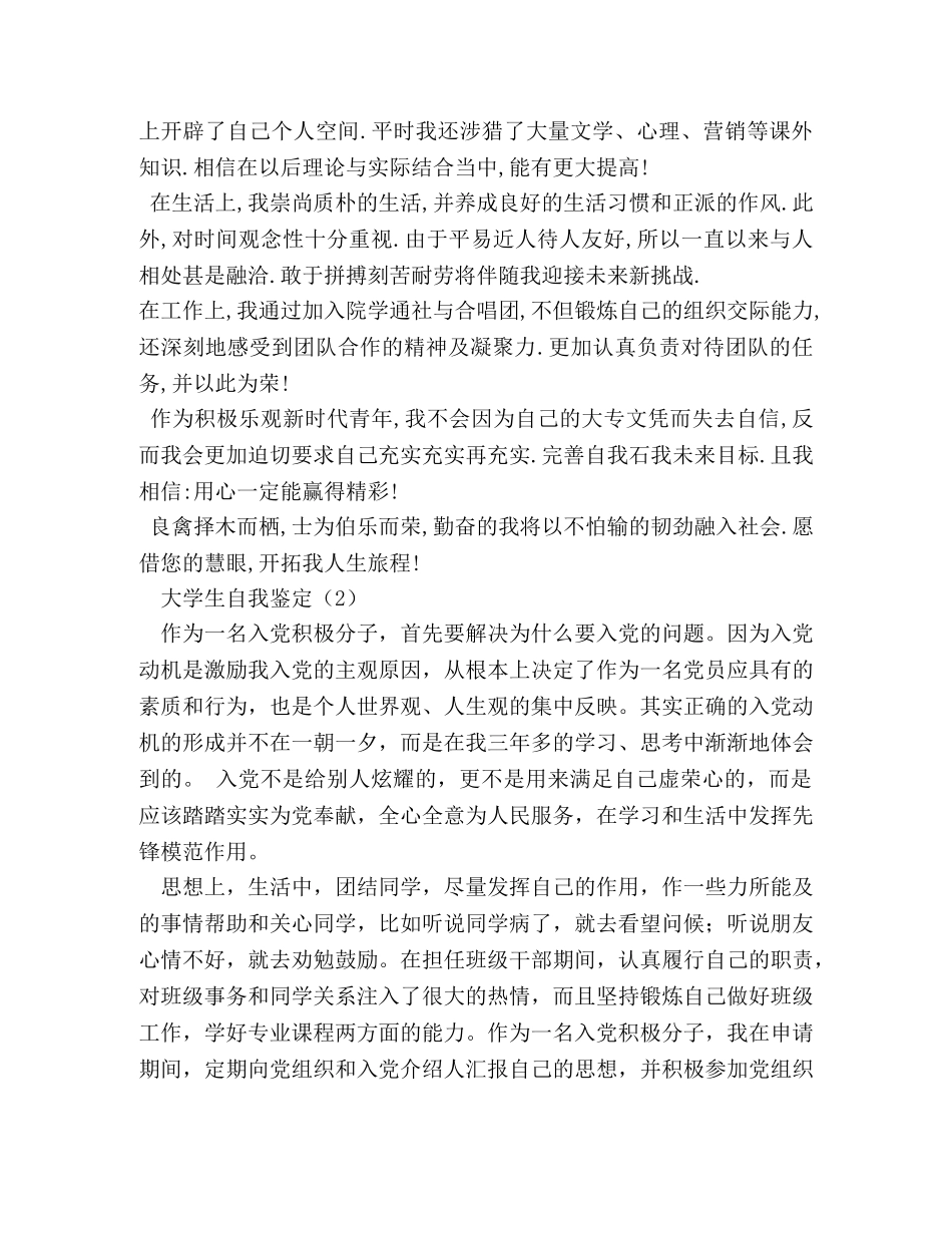 入党积极分子自我思想鉴定 _第2页