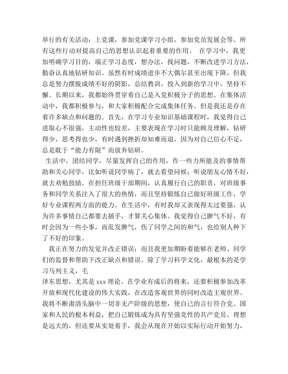 入党积极分子自我思想鉴定 _第3页