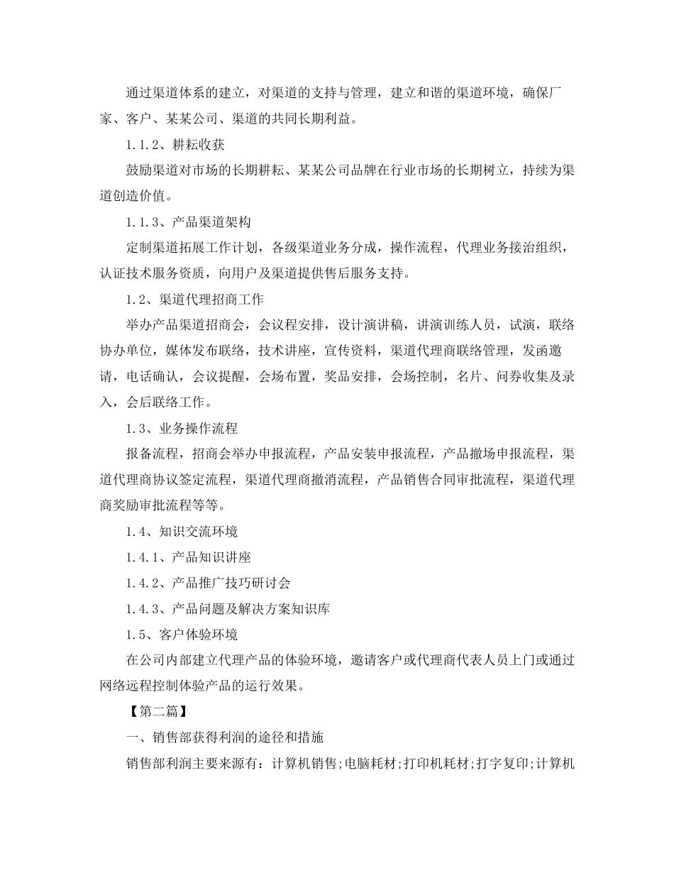 IT销售工作计划【三篇】_第2页