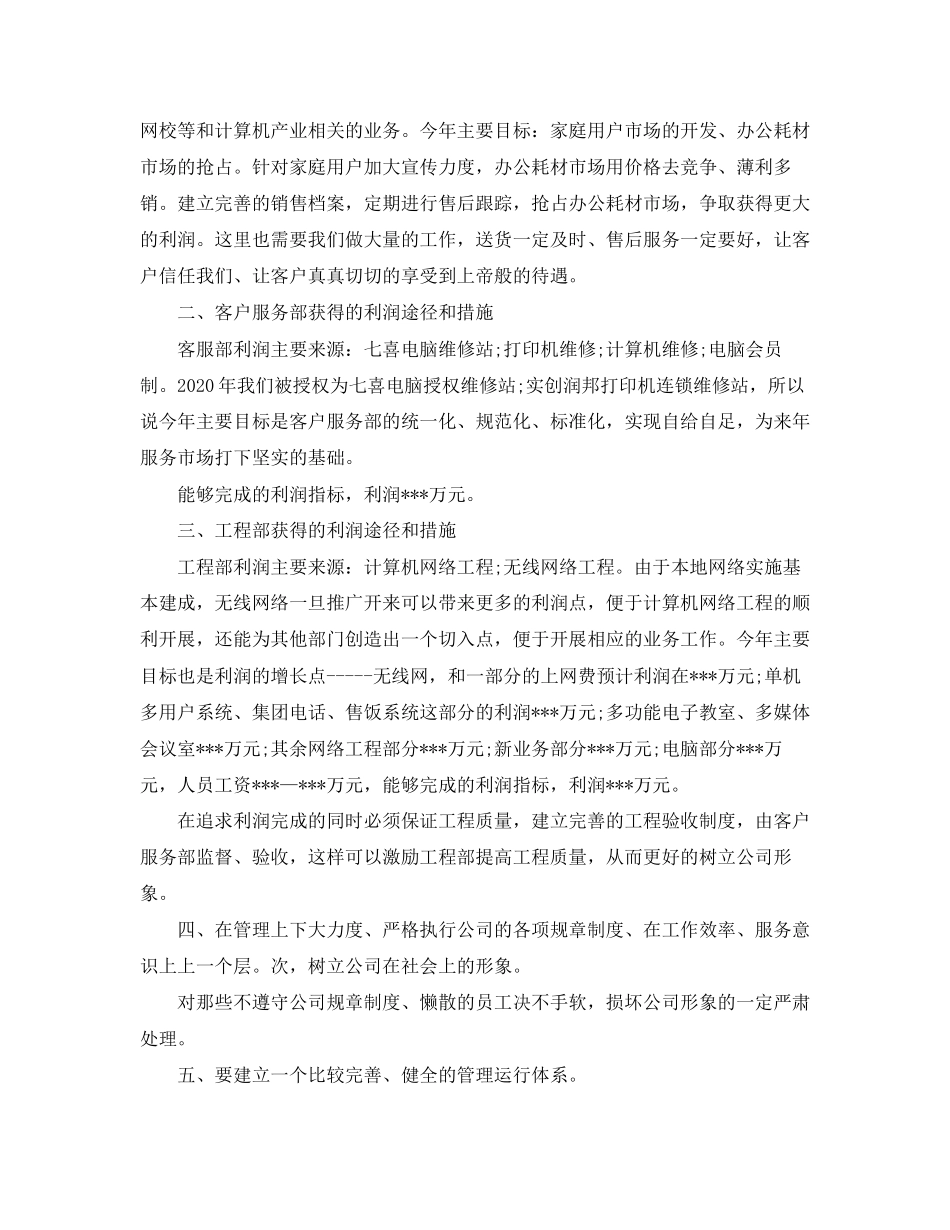IT销售工作计划【三篇】_第3页