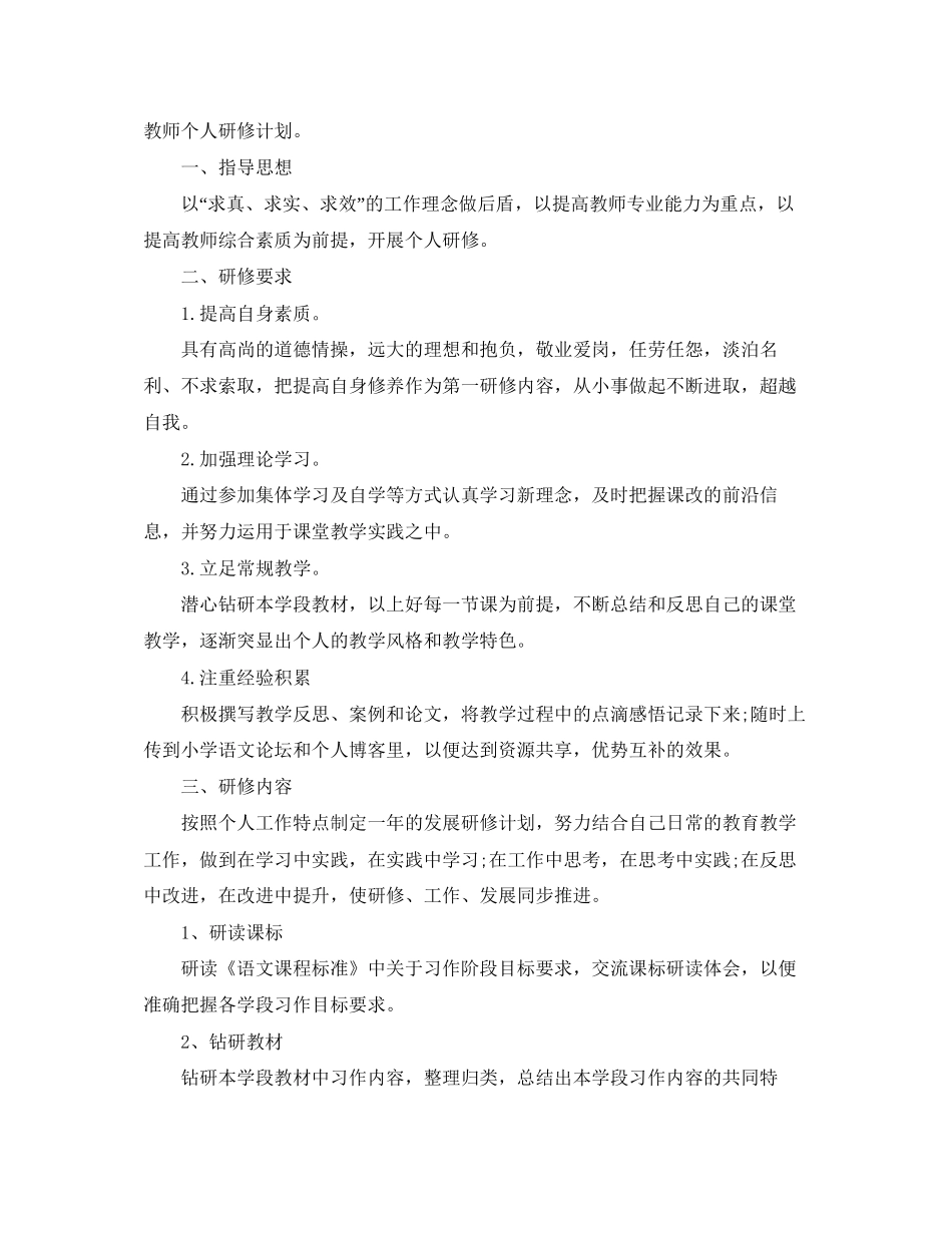 第二学期小学语文研修计划_第3页