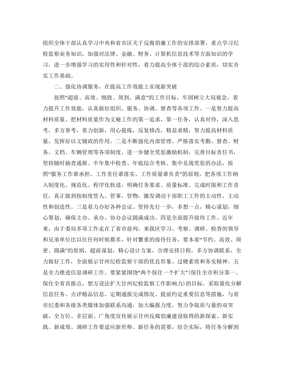 办公室新年工作计划精选_第2页