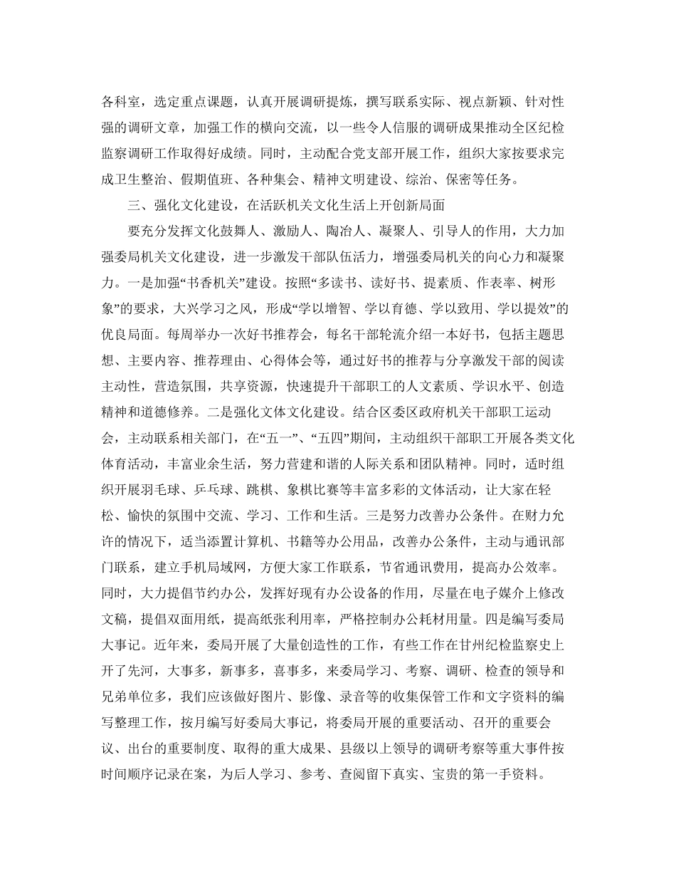 办公室新年工作计划精选_第3页