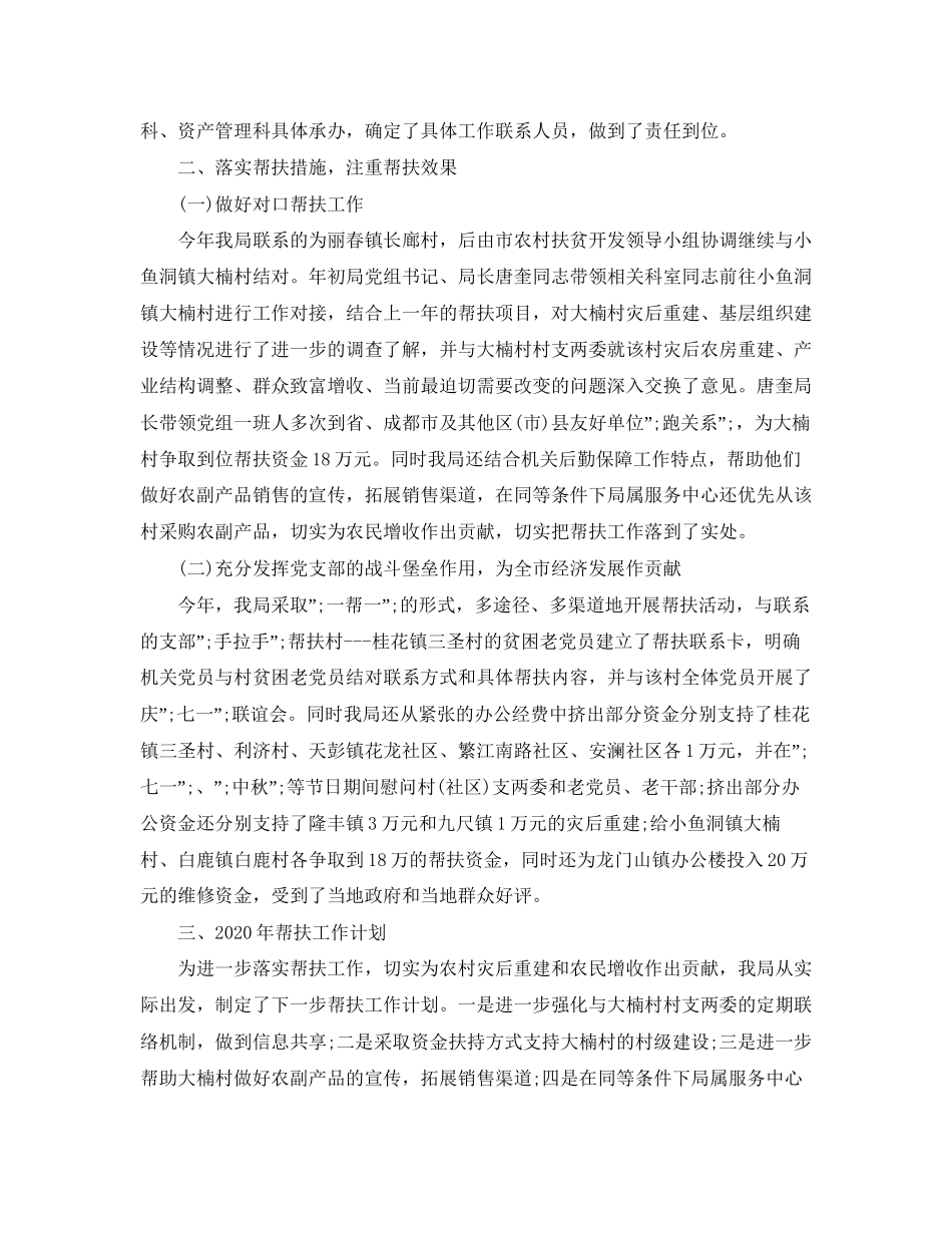 贫困村年度帮扶计划范文_第3页