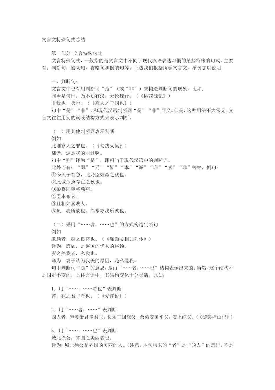 文言文特殊句式总结_第1页
