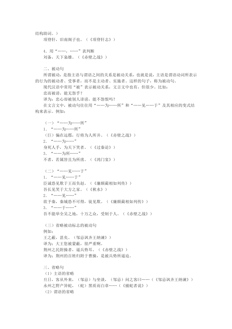 文言文特殊句式总结_第2页