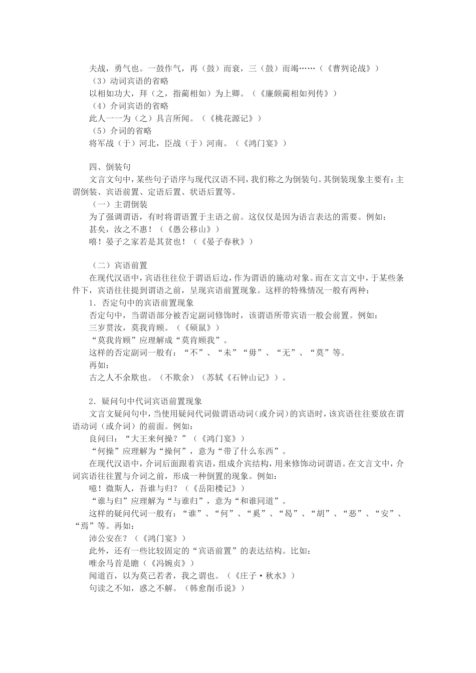 文言文特殊句式总结_第3页