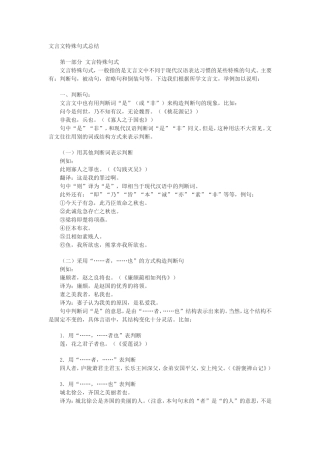 文言文特殊句式总结