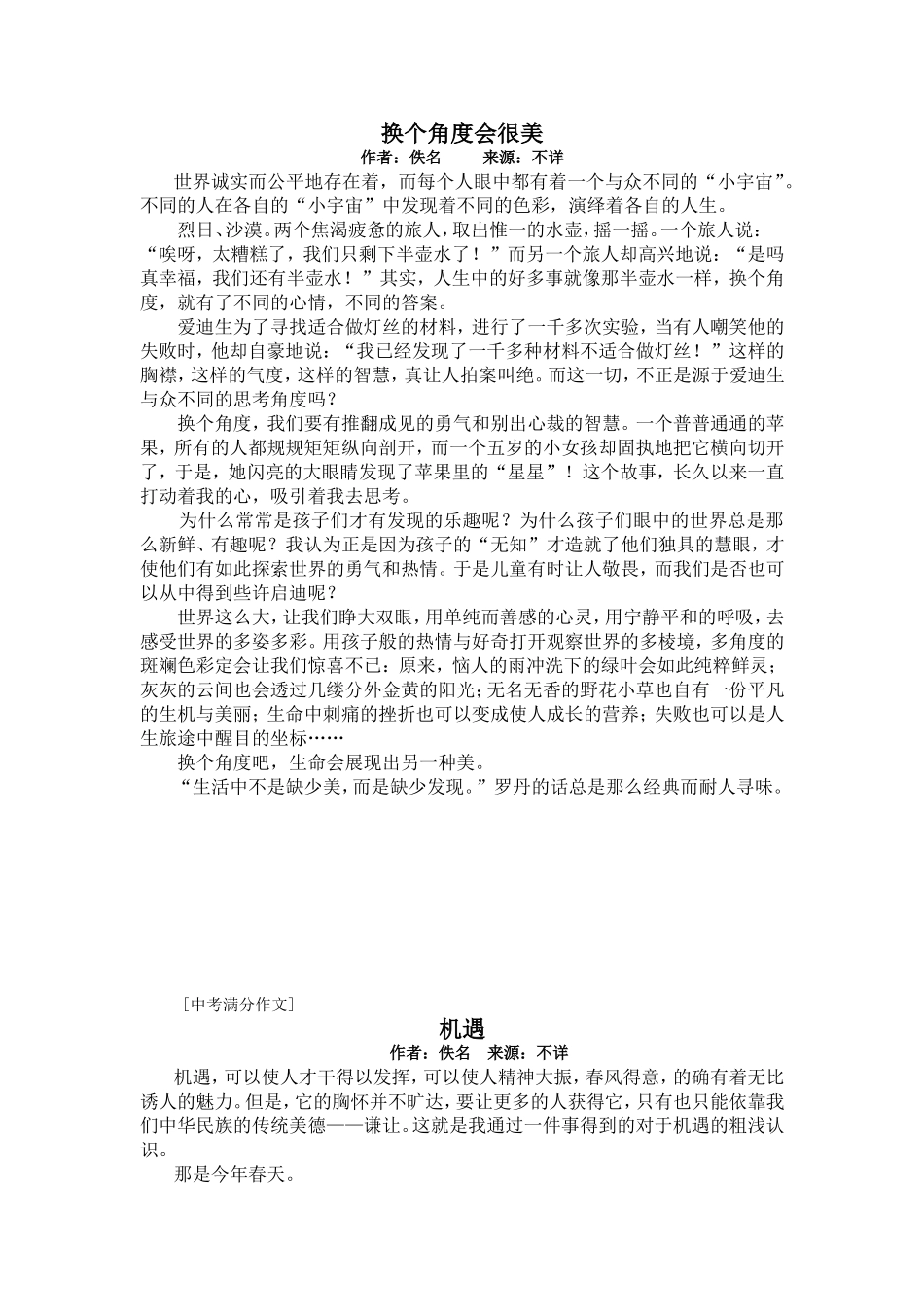 八年级满分作文_第1页