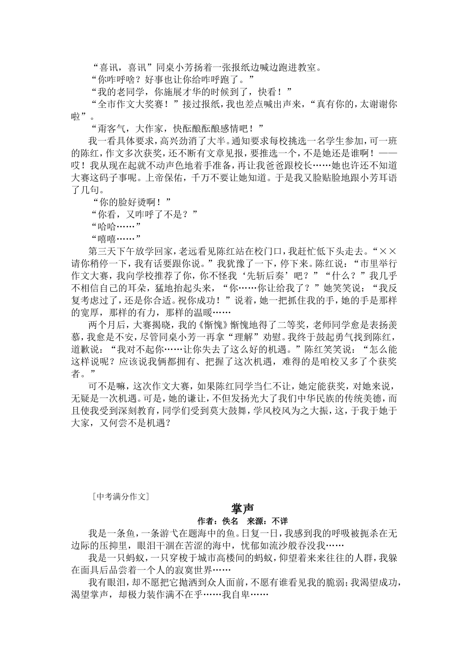 八年级满分作文_第2页