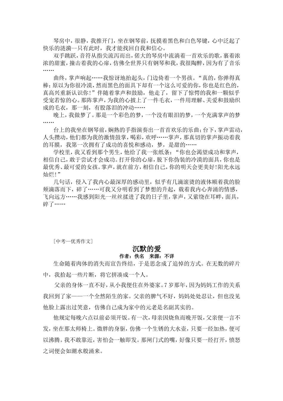 八年级满分作文_第3页