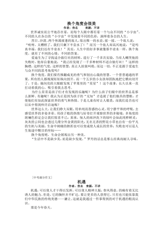 八年级满分作文