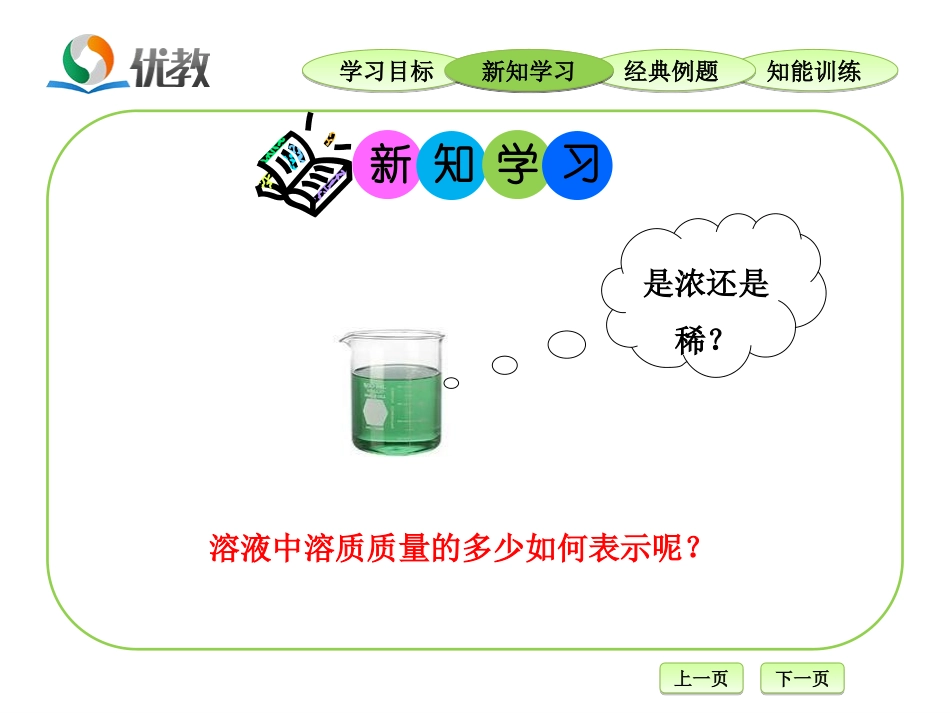 《溶液的浓度》教学课件_第3页