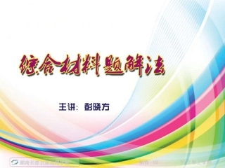 高三政治综合材料题解法课件