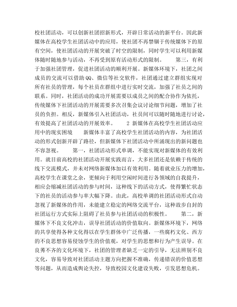新媒体在高校学生社团活动中的应用策略 _第2页