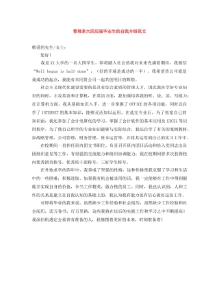 管理系大四应届毕业生的自我介绍范文 