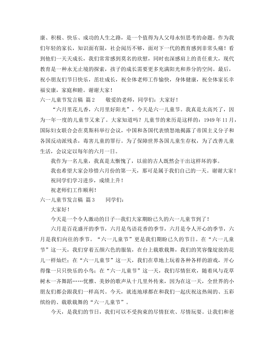 关于六一儿童节发言稿八篇 _第2页