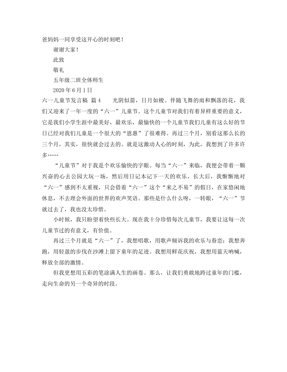 关于六一儿童节发言稿八篇 _第3页