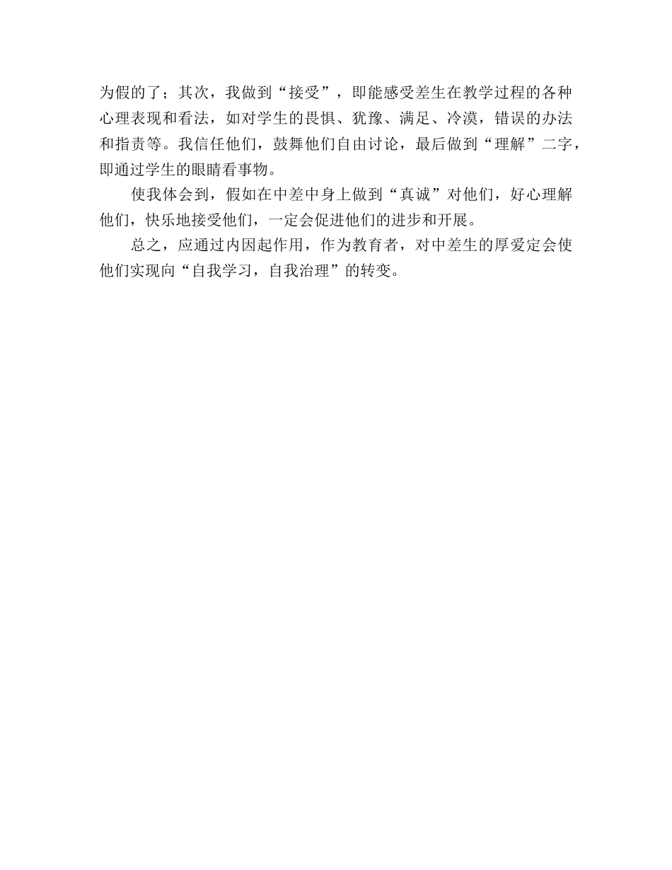 六年级后进生教育教学参考总结（通用） _第2页