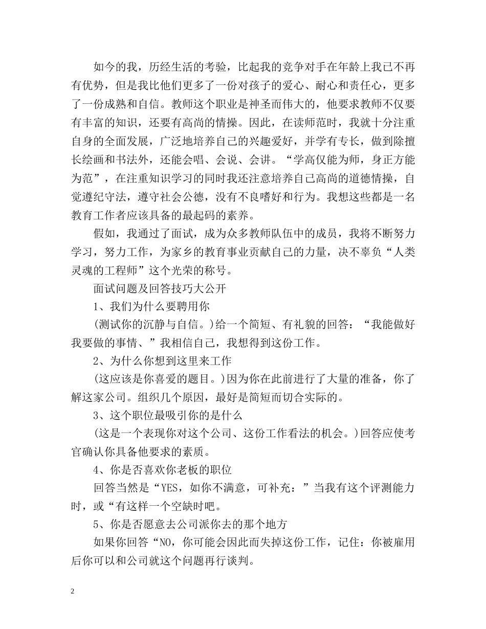 在面试的时候自我介绍及问题 _第2页