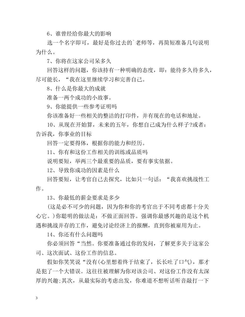 在面试的时候自我介绍及问题 _第3页
