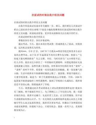 在面试的时候自我介绍及问题 