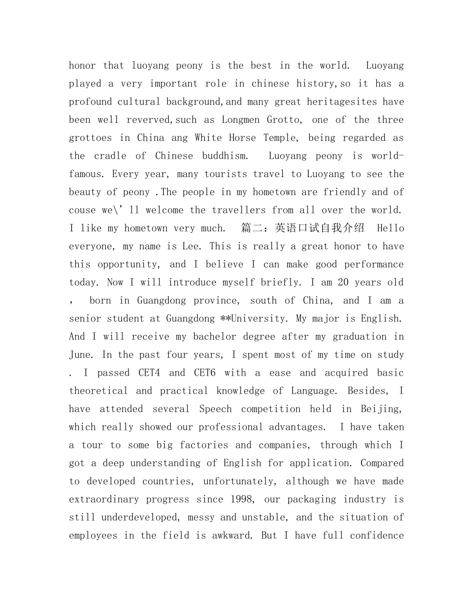 英语口试自我介绍 _第2页