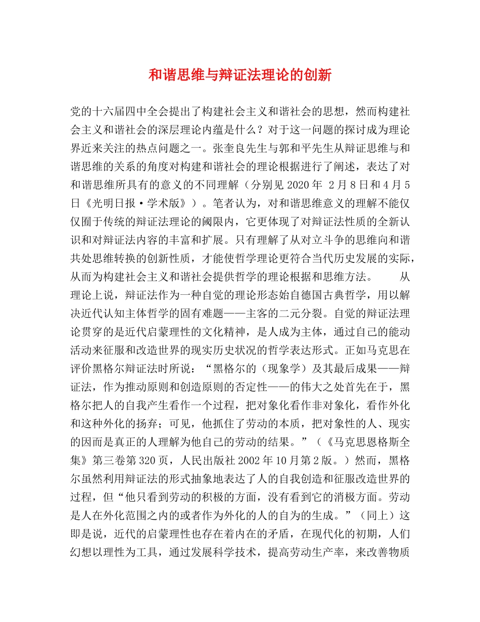 和谐思维与辩证法理论的创新 _第1页