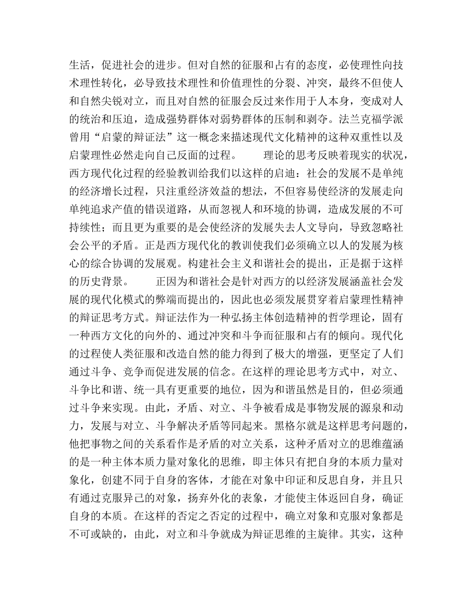 和谐思维与辩证法理论的创新 _第2页