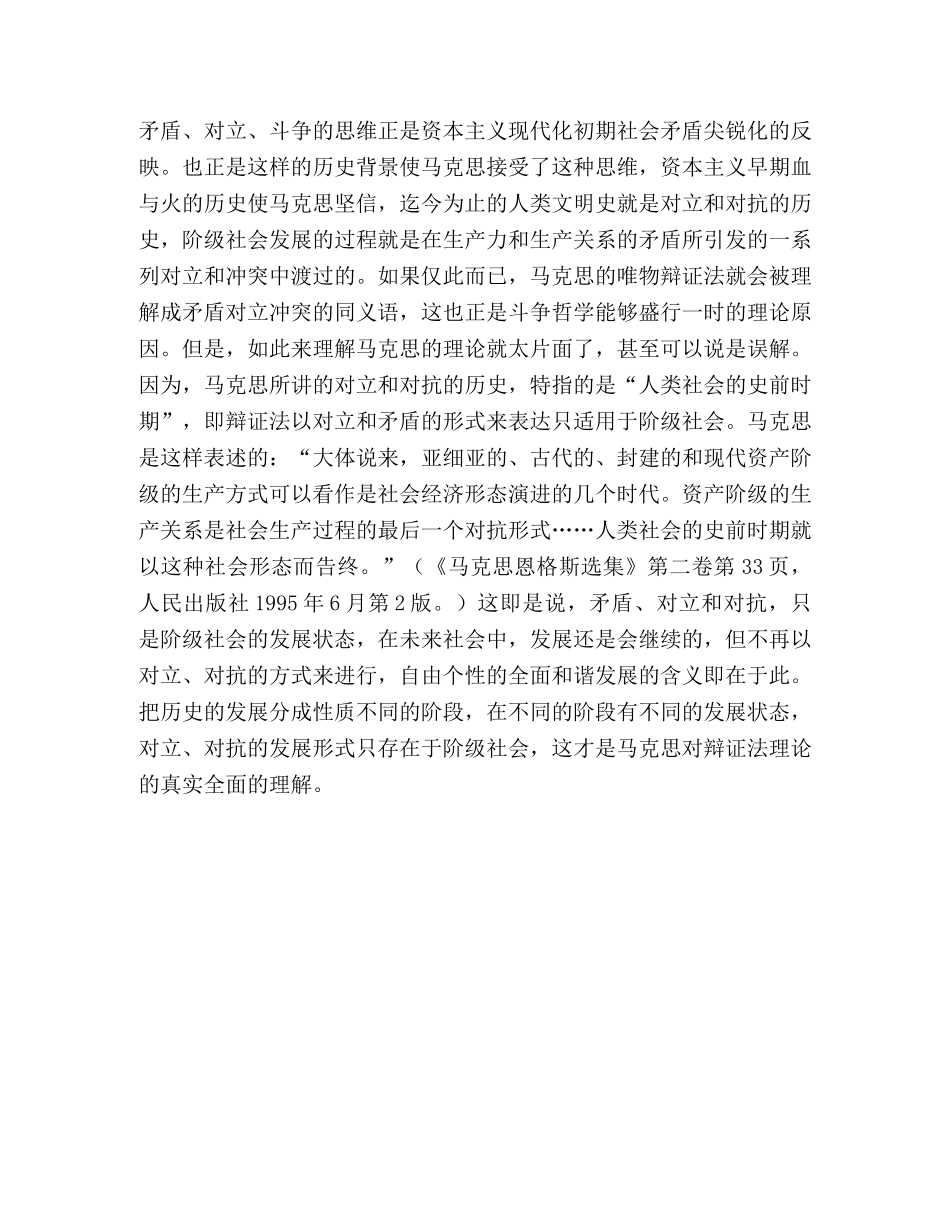 和谐思维与辩证法理论的创新 _第3页
