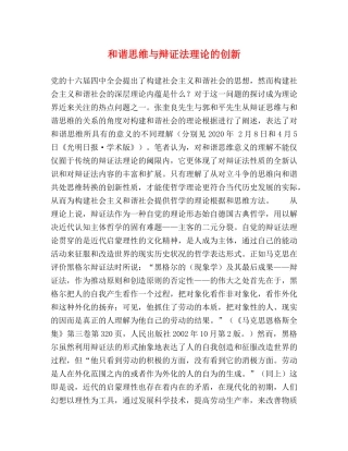 和谐思维与辩证法理论的创新 
